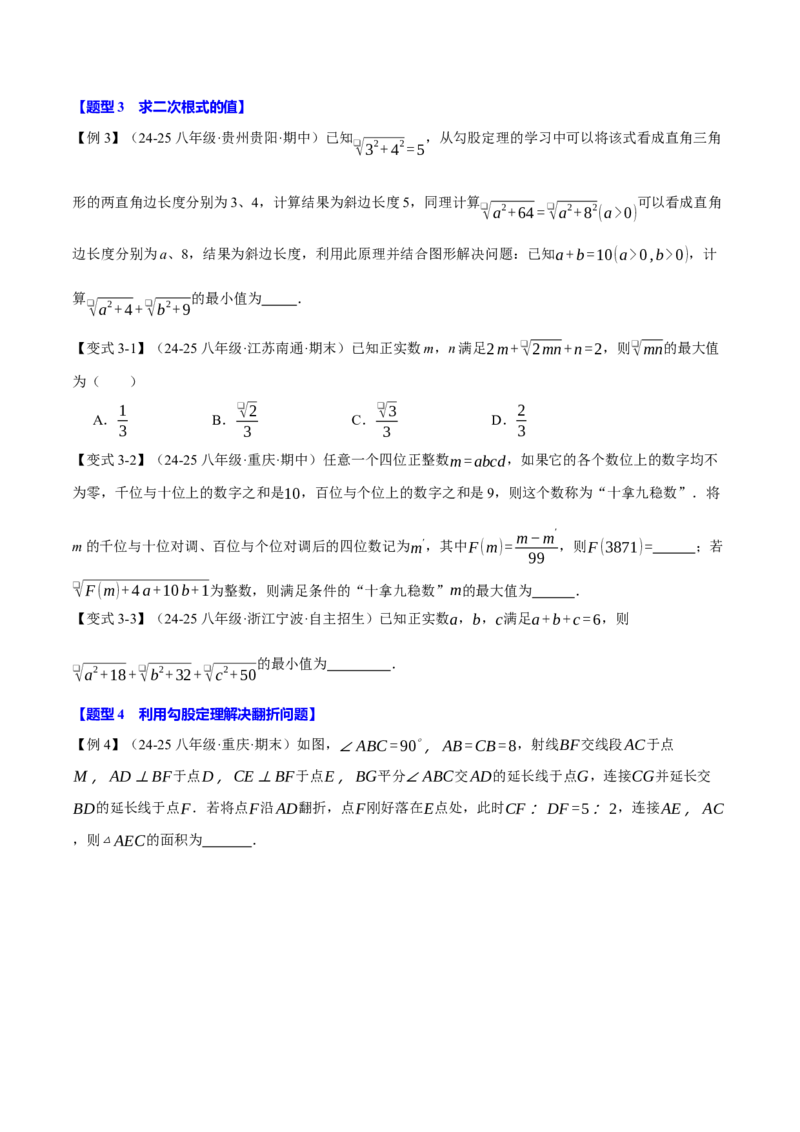 期末复习必考选填压轴题二十大题型总结（人教版）（学生版）_初中数学_八年级数学下册（人教版）_母题专项-U66_2025版