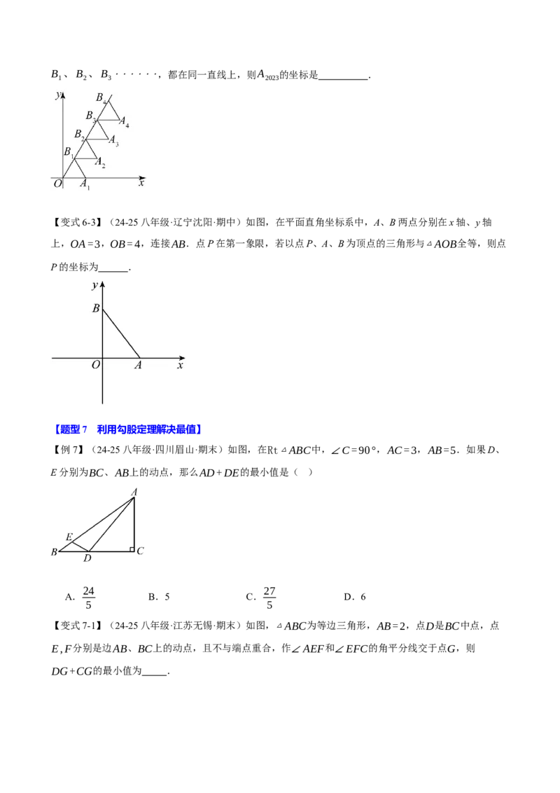 期末复习必考选填压轴题二十大题型总结（人教版）（学生版）_初中数学_八年级数学下册（人教版）_母题专项-U66_2025版