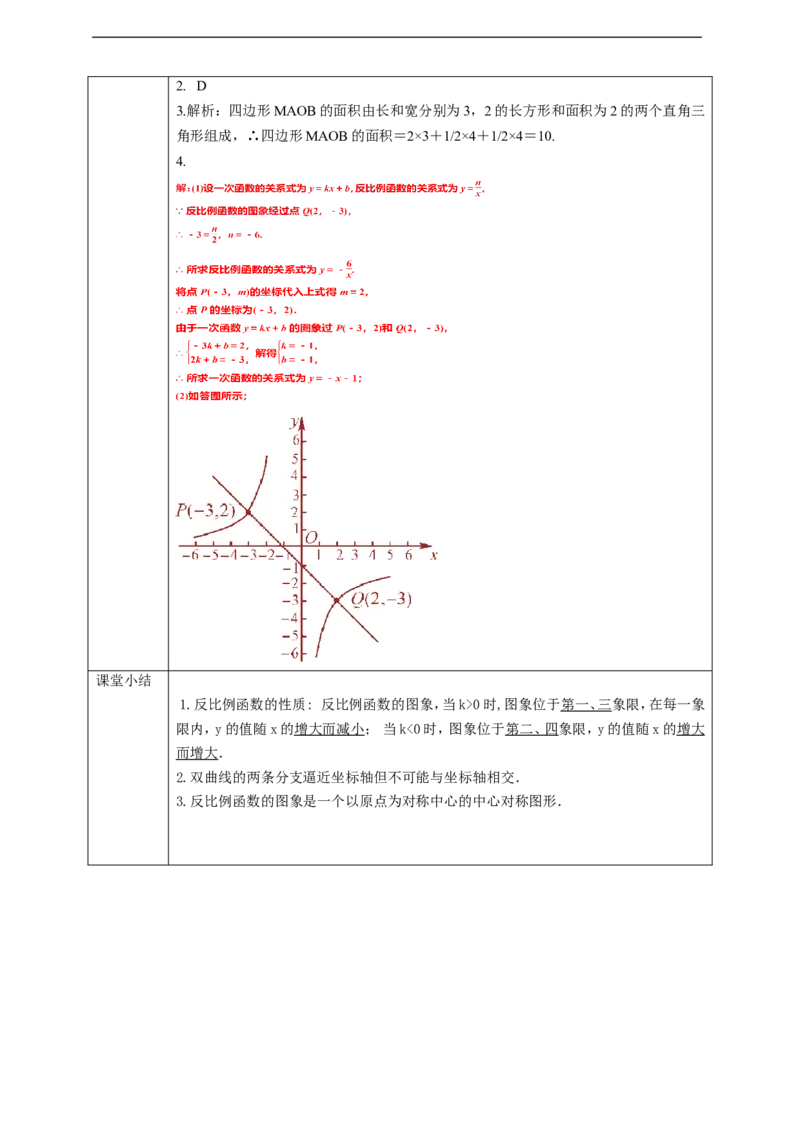 26.1.2反比例函数的图像和性质---第1课时学案_初中数学人教版_9下-初中数学人教版_01课件+教案（配套）_课件+教案+学案（配套版）