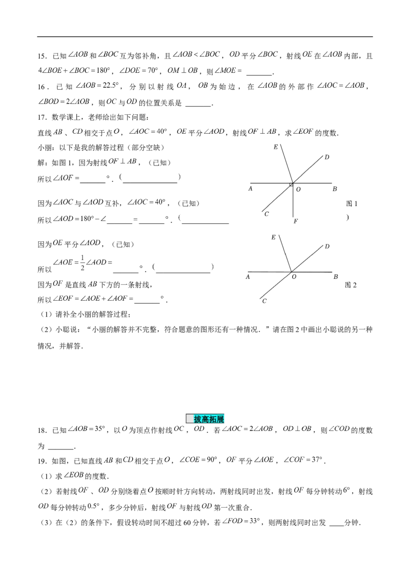 7.1.2两条直线垂直（分层作业）（原卷版）_初中数学人教版_7下-初中数学人教版_7下-初中数学人教版（2025春季新版）持续更新_05习题试卷_分层作业（更新中）