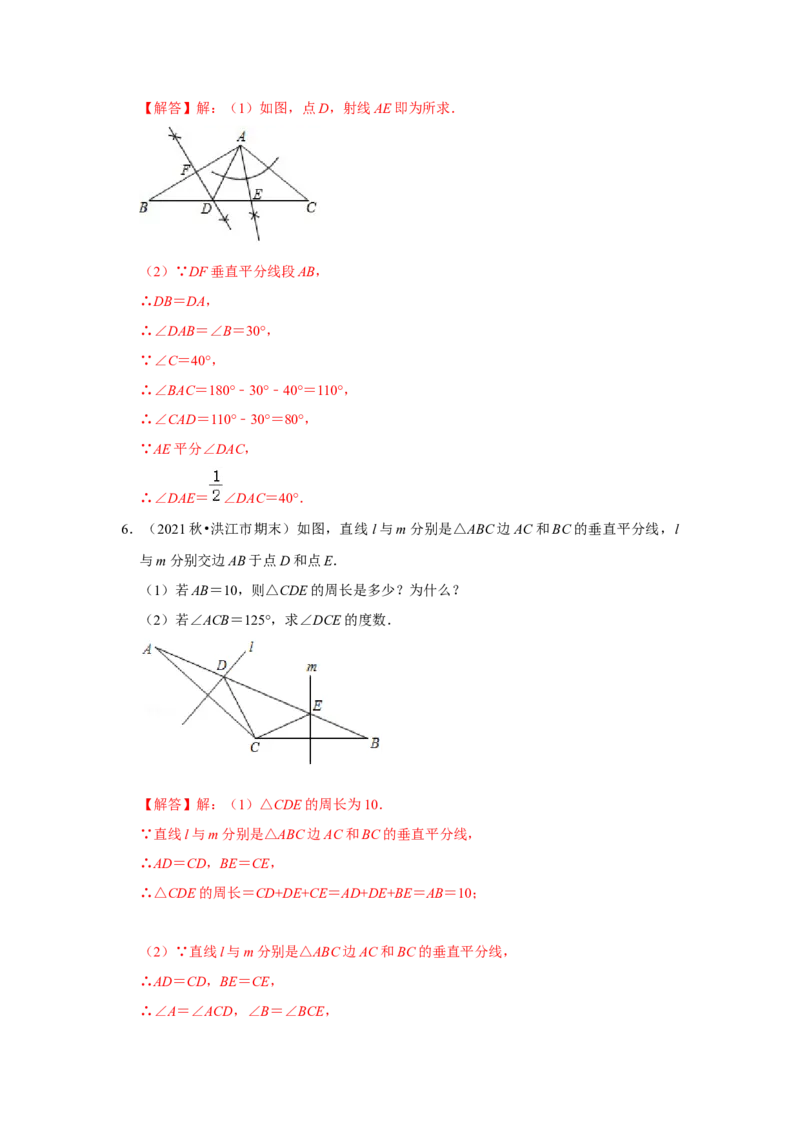 专项13与尺规作图有关的计算和证明的综合应用（解析卷）_初中数学人教版_8上-初中数学人教版_旧版_07专项讲练_高分突破必练专题八年级数学上册（人教版）