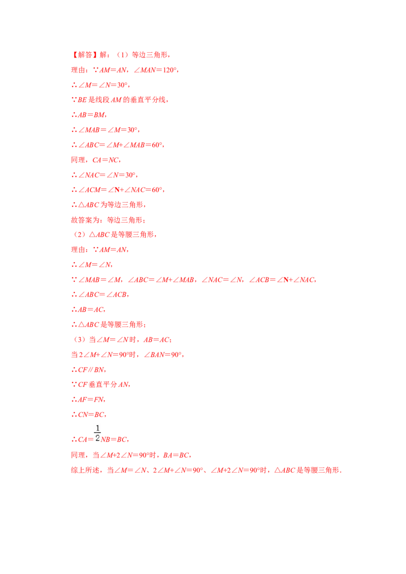 专项13与尺规作图有关的计算和证明的综合应用（解析卷）_初中数学人教版_8上-初中数学人教版_旧版_07专项讲练_高分突破必练专题八年级数学上册（人教版）