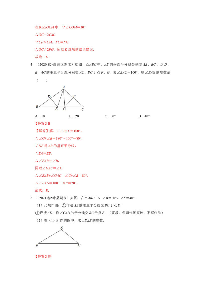 专项13与尺规作图有关的计算和证明的综合应用（解析卷）_初中数学人教版_8上-初中数学人教版_旧版_07专项讲练_高分突破必练专题八年级数学上册（人教版）