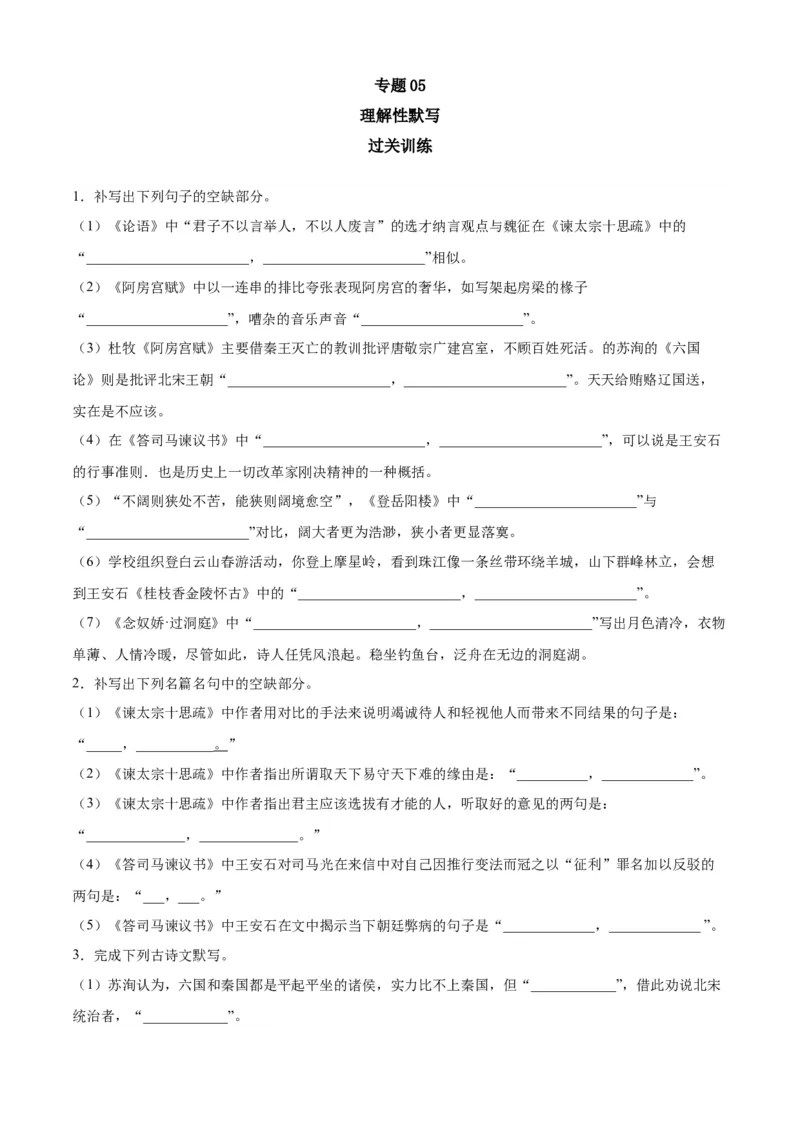 期末专题05理解性默写（过关训练）-高一语文下学期期中期（统编版必修下册）学生版_高语_高中语文_必修下册_期中+期末
