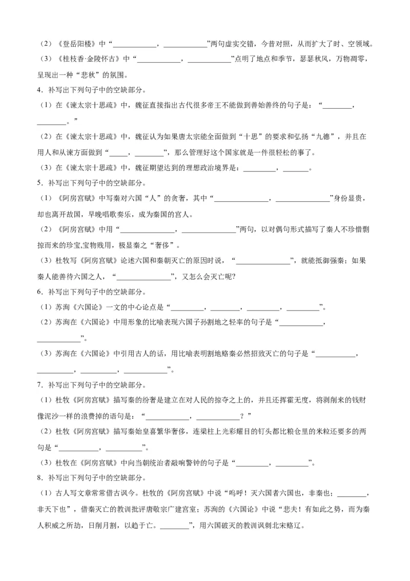 期末专题05理解性默写（过关训练）-高一语文下学期期中期（统编版必修下册）学生版_高语_高中语文_必修下册_期中+期末