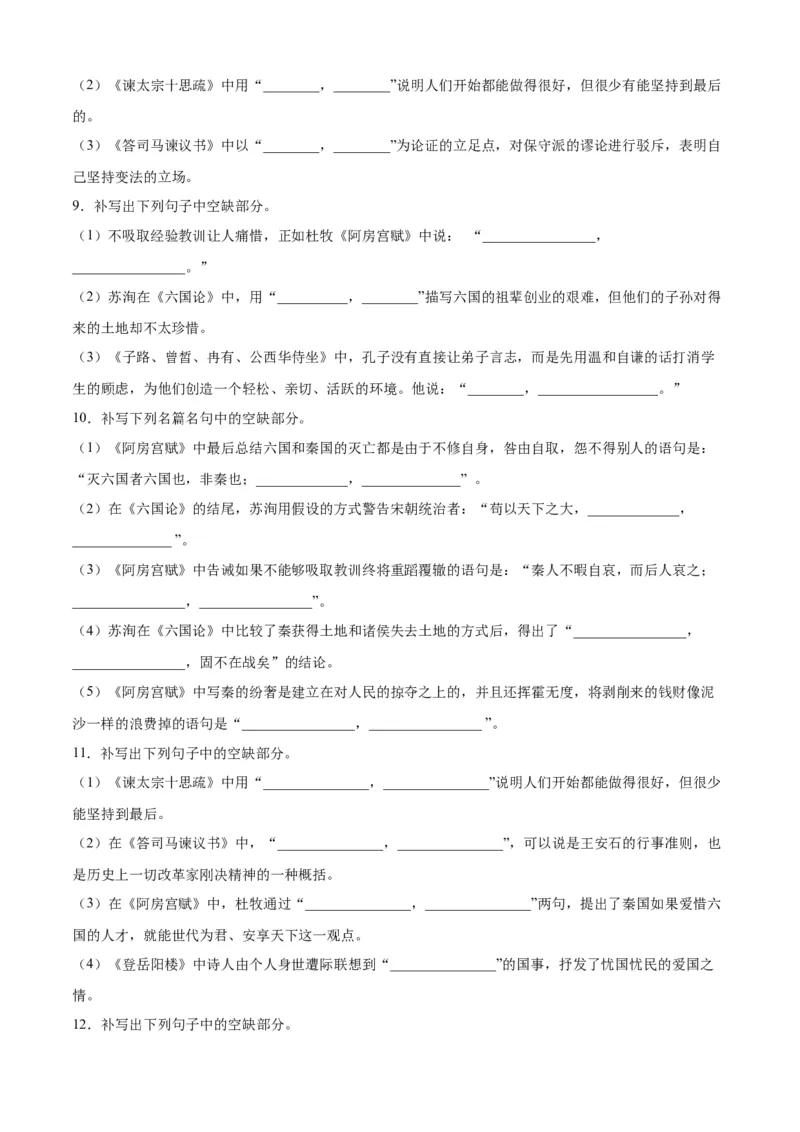 期末专题05理解性默写（过关训练）-高一语文下学期期中期（统编版必修下册）学生版_高语_高中语文_必修下册_期中+期末