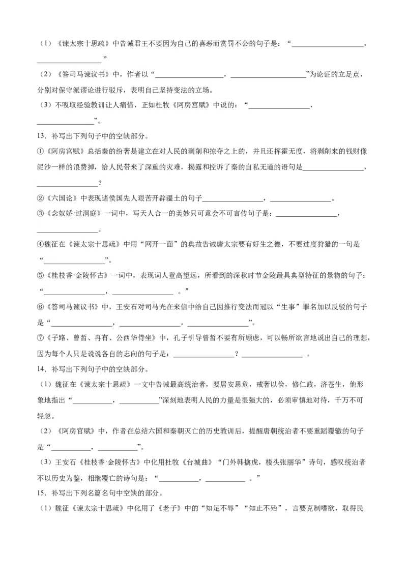 期末专题05理解性默写（过关训练）-高一语文下学期期中期（统编版必修下册）学生版_高语_高中语文_必修下册_期中+期末