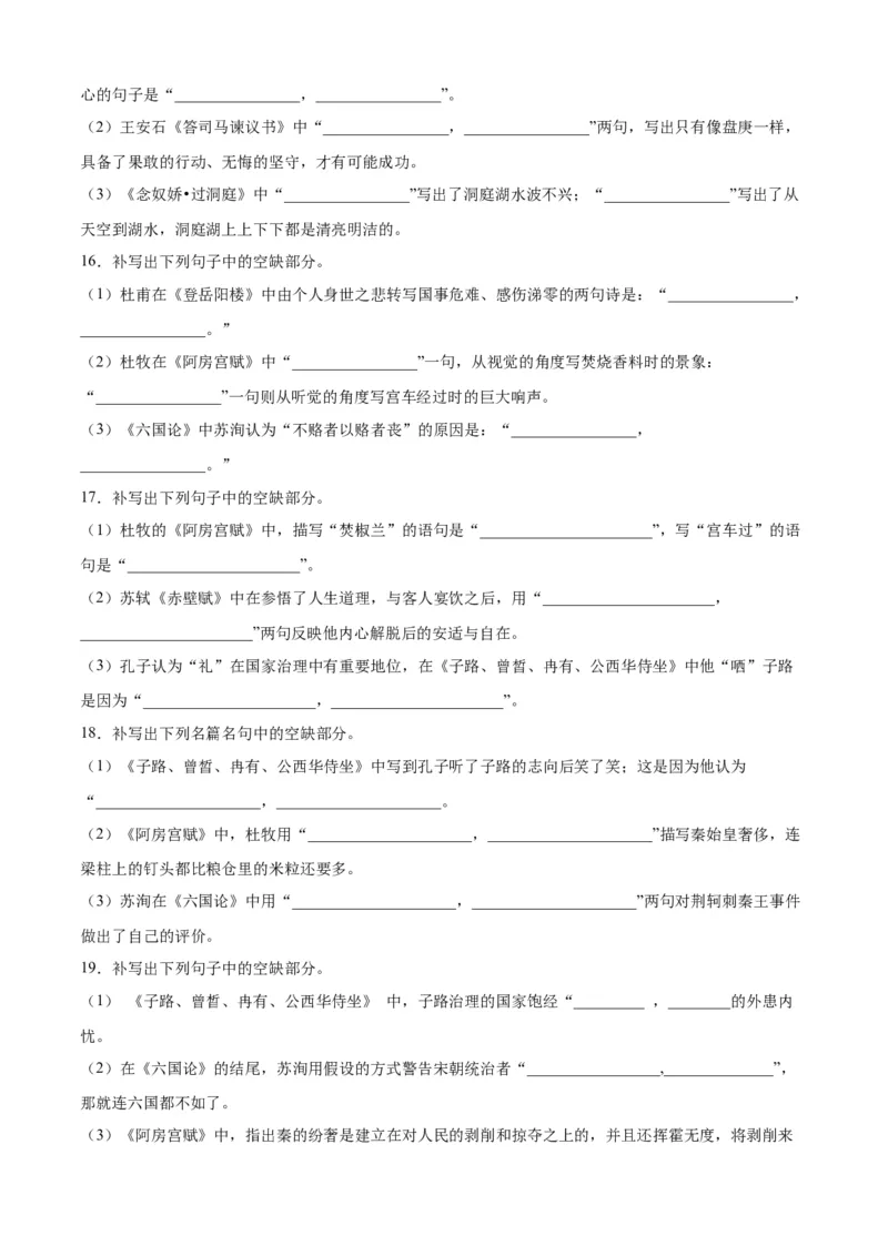 期末专题05理解性默写（过关训练）-高一语文下学期期中期（统编版必修下册）学生版_高语_高中语文_必修下册_期中+期末