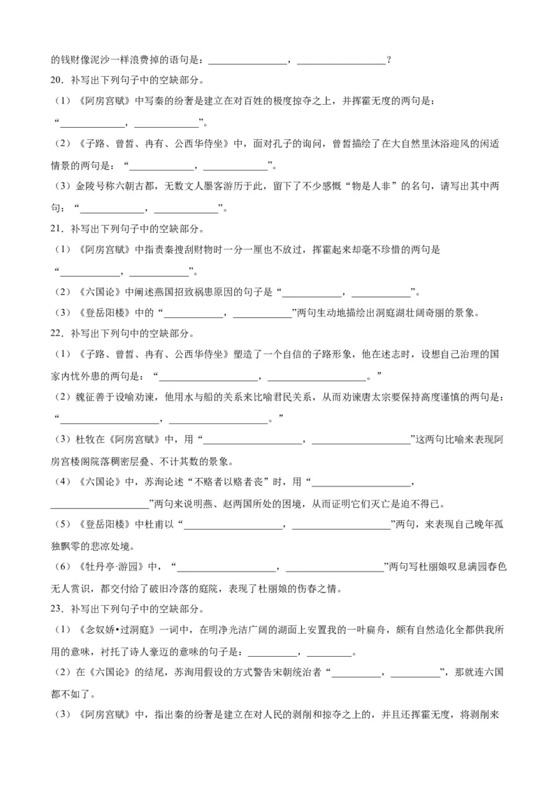 期末专题05理解性默写（过关训练）-高一语文下学期期中期（统编版必修下册）学生版_高语_高中语文_必修下册_期中+期末