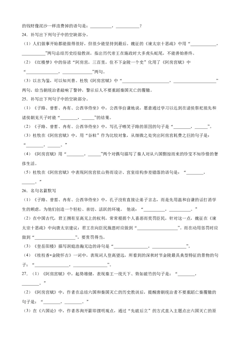 期末专题05理解性默写（过关训练）-高一语文下学期期中期（统编版必修下册）学生版_高语_高中语文_必修下册_期中+期末