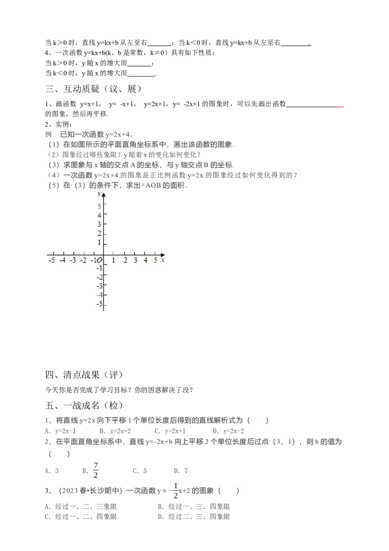 19.2.2一次函数第2课时（原卷）_初中数学人教版_八年级数学下册_保存转存之后查看(1)_8下-初中数学人教版（2026春新版持续更新）_旧版-可参考_05学案_导学案（第1套）