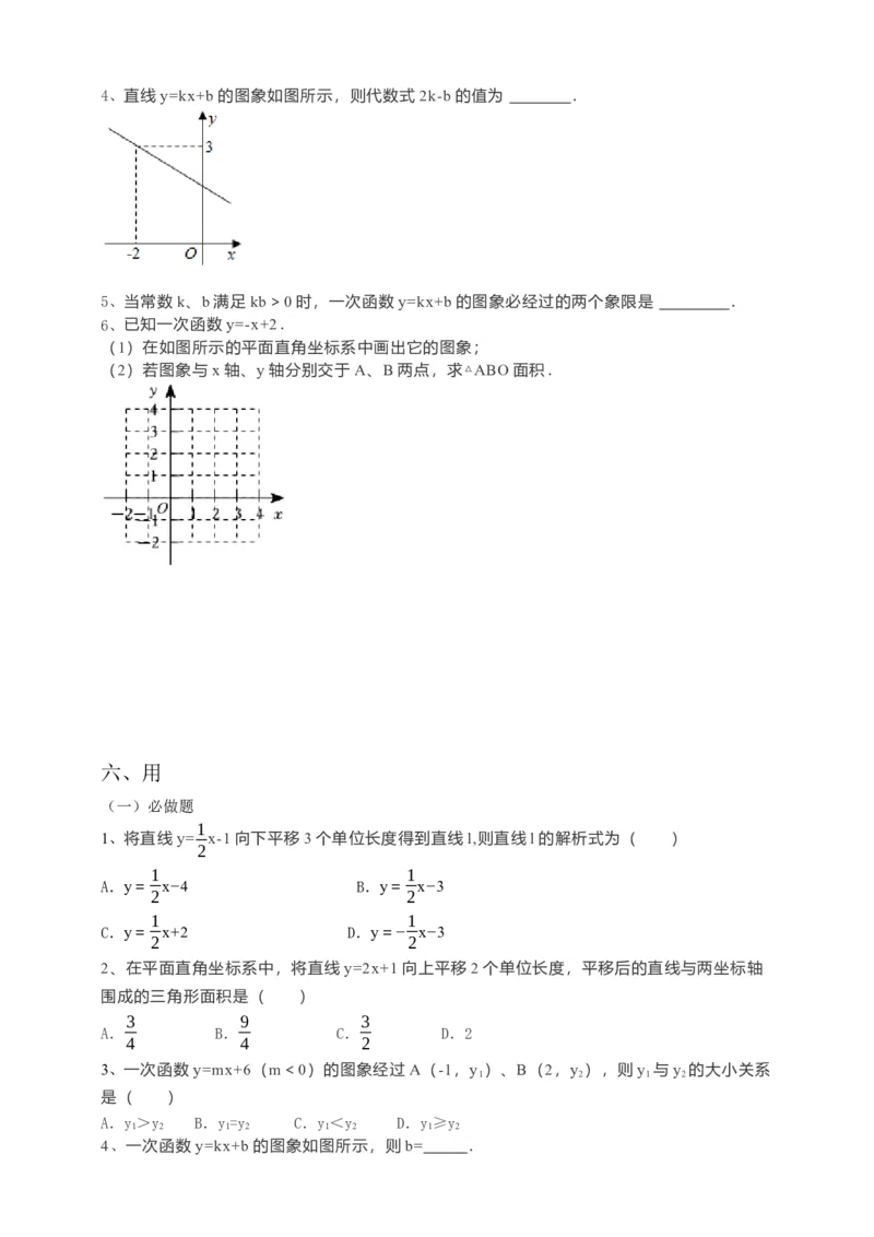 19.2.2一次函数第2课时（原卷）_初中数学人教版_八年级数学下册_保存转存之后查看(1)_8下-初中数学人教版（2026春新版持续更新）_旧版-可参考_05学案_导学案（第1套）