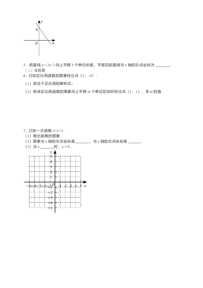 19.2.2一次函数第2课时（原卷）_初中数学人教版_八年级数学下册_保存转存之后查看(1)_8下-初中数学人教版（2026春新版持续更新）_旧版-可参考_05学案_导学案（第1套）