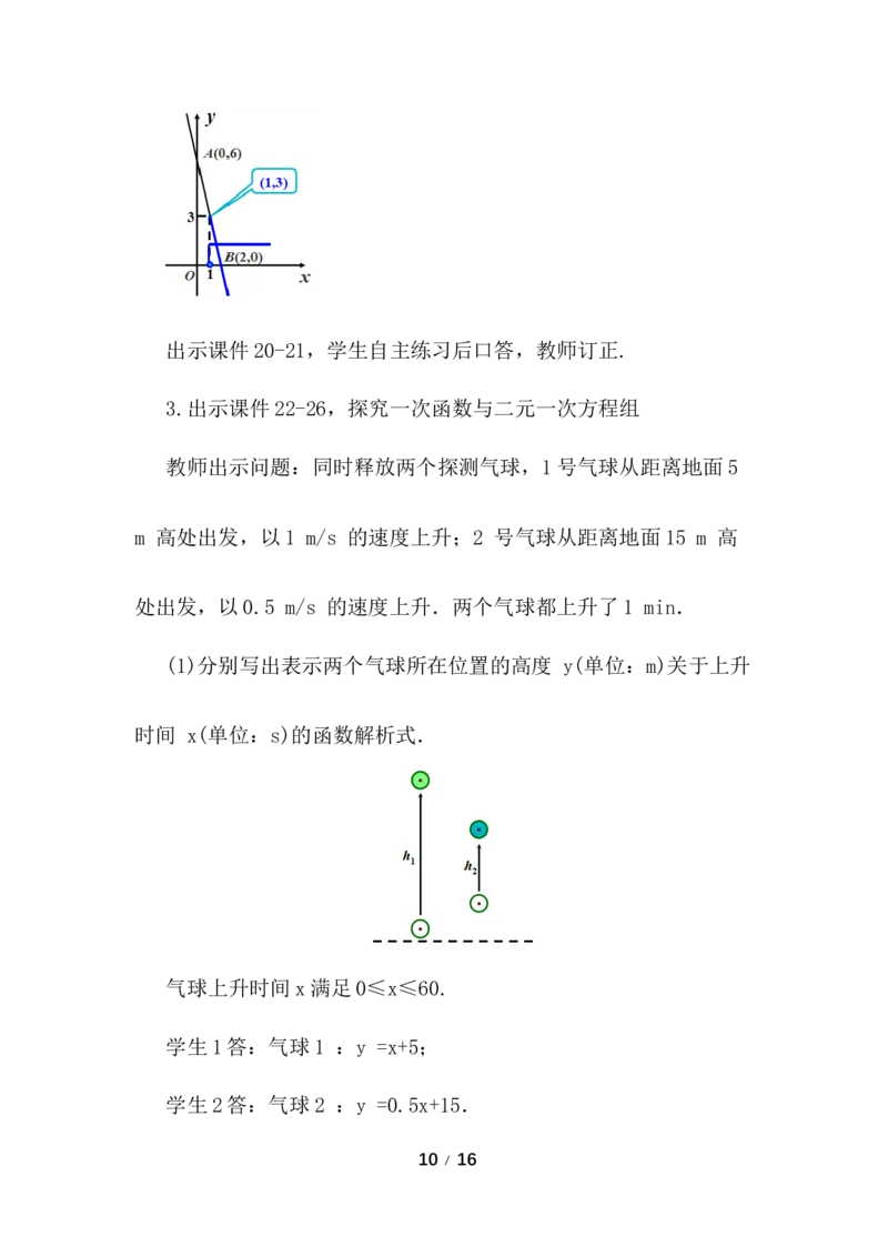23.3一次函数与方程（组）、不等式_初中数学人教版_八年级数学下册_保存转存之后查看(1)_2026春季新版-持续更新中_第三套-东方_01.人教数学8下第3套课件+教案26春已更完_配套教案
