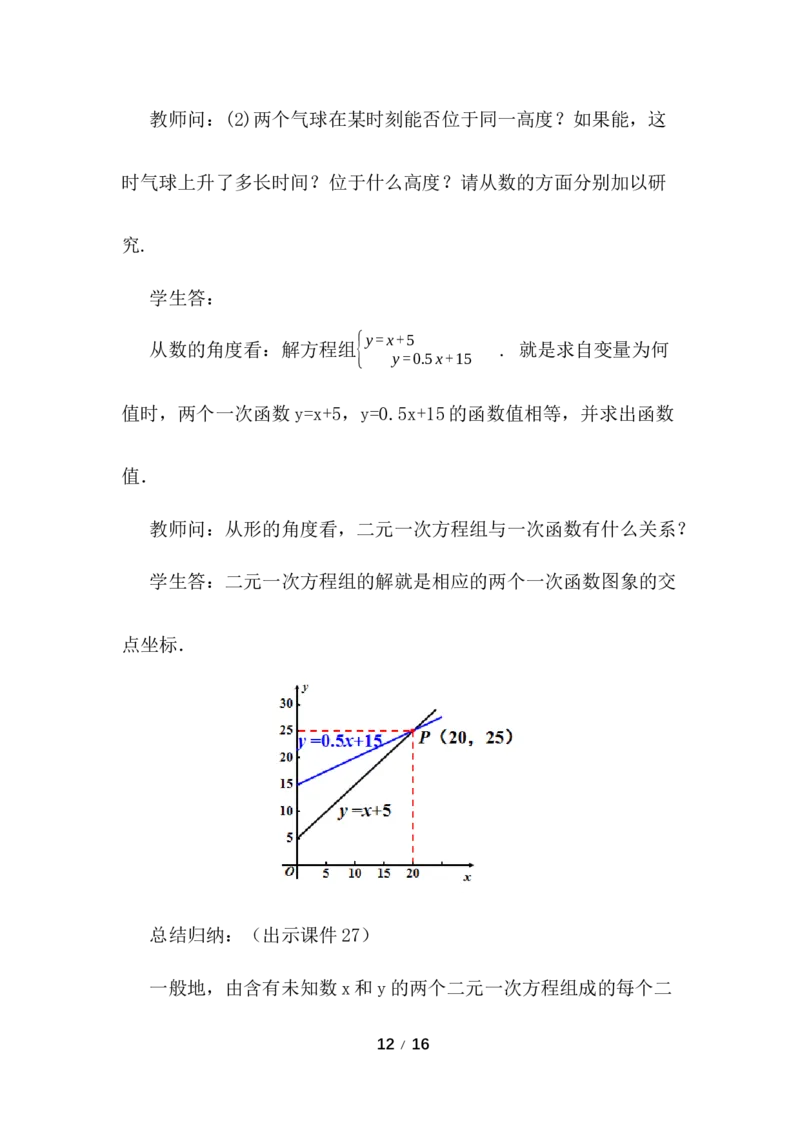 23.3一次函数与方程（组）、不等式_初中数学人教版_八年级数学下册_保存转存之后查看(1)_2026春季新版-持续更新中_第三套-东方_01.人教数学8下第3套课件+教案26春已更完_配套教案