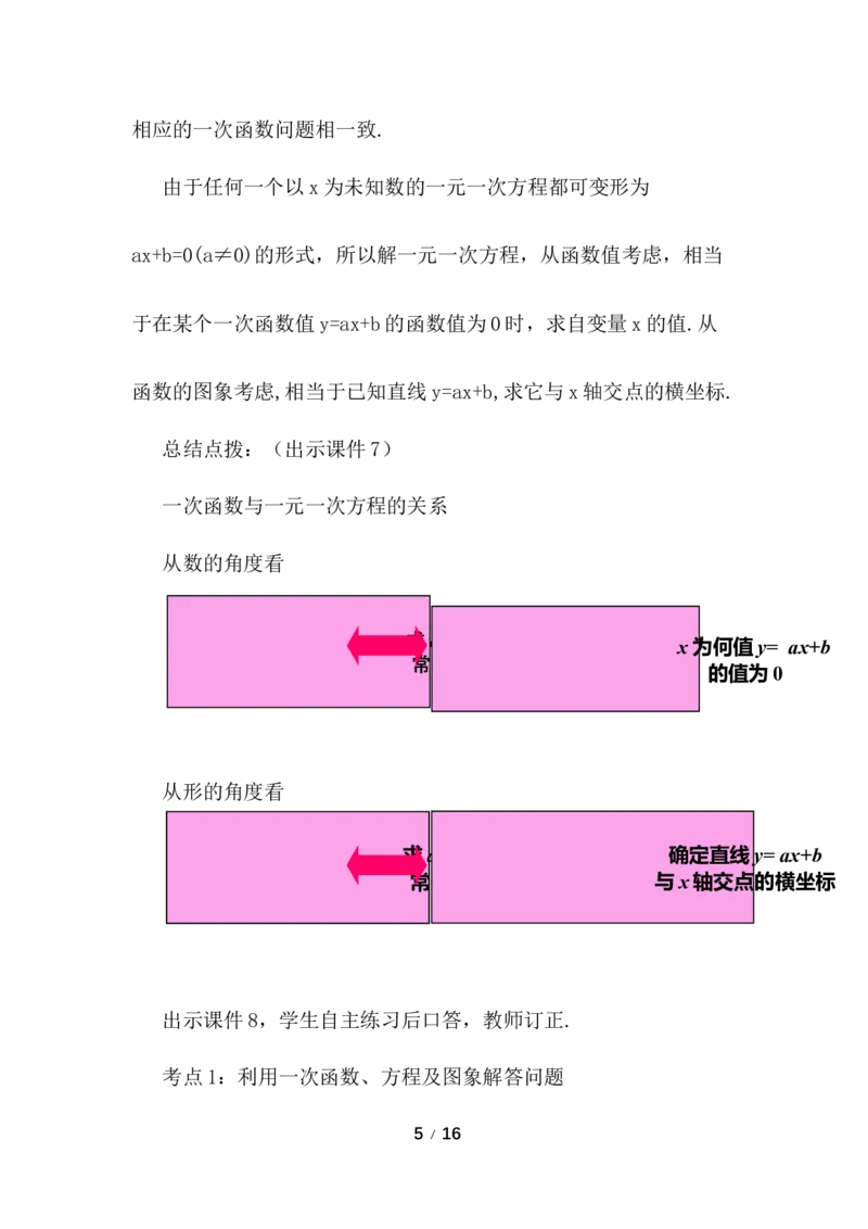 23.3一次函数与方程（组）、不等式_初中数学人教版_八年级数学下册_保存转存之后查看(1)_2026春季新版-持续更新中_第三套-东方_01.人教数学8下第3套课件+教案26春已更完_配套教案