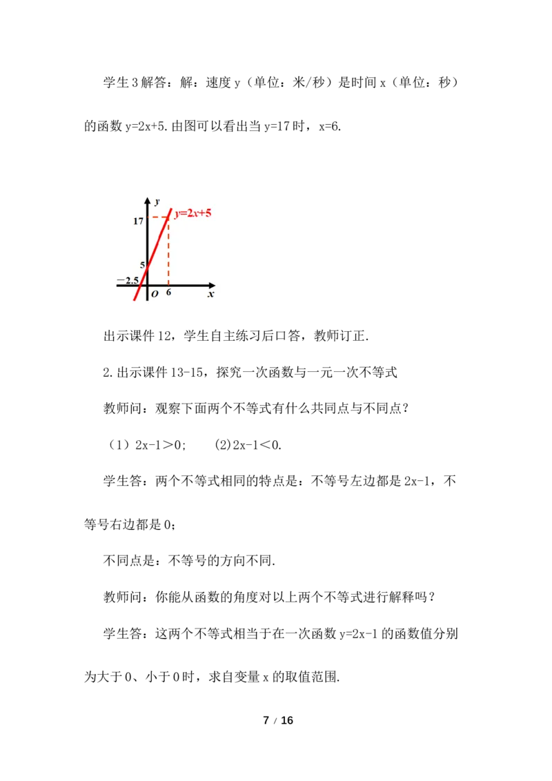23.3一次函数与方程（组）、不等式_初中数学人教版_八年级数学下册_保存转存之后查看(1)_2026春季新版-持续更新中_第三套-东方_01.人教数学8下第3套课件+教案26春已更完_配套教案