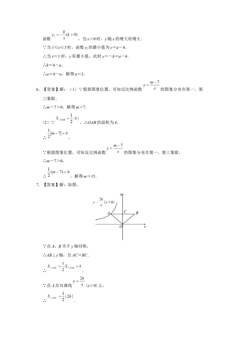 26.1反比例函数（第3课时）[练习&middot;基础巩固]_初中数学人教版_9下-初中数学人教版_01课件+教案（配套）_课件+教案+分层作业（2024）_分层作业_26.1反比例函数（第3课时）（分层作业）