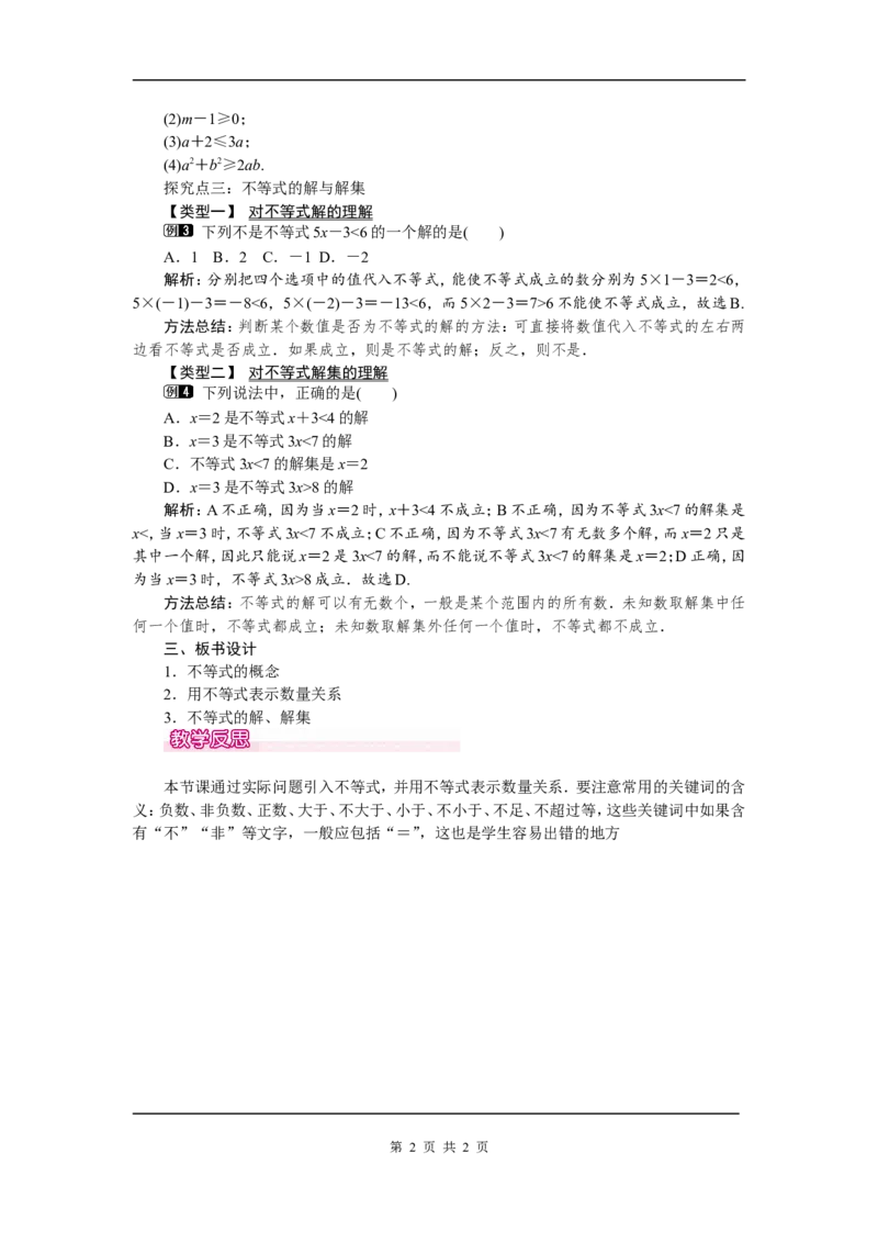 9.1.1不等式及其解集1_初中数学人教版_7下-初中数学人教版_7下-初中数学人教版（旧版）赠送_04教案（多套）_教案（第2套）