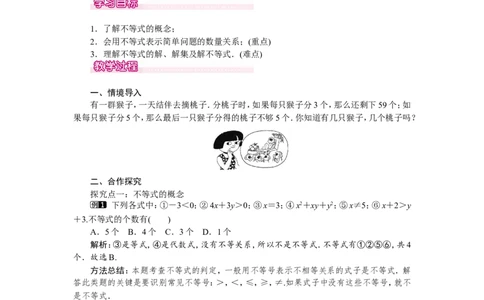 9.1.1不等式及其解集1_初中数学人教版_7下-初中数学人教版_7下-初中数学人教版（旧版）赠送_04教案（多套）_教案（第2套）