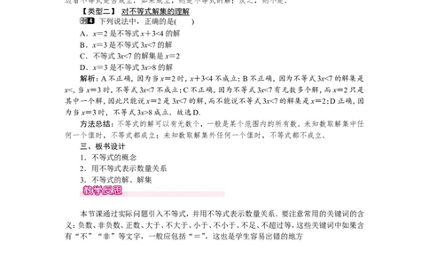 9.1.1不等式及其解集1_初中数学人教版_7下-初中数学人教版_7下-初中数学人教版（旧版）赠送_04教案（多套）_教案（第2套）