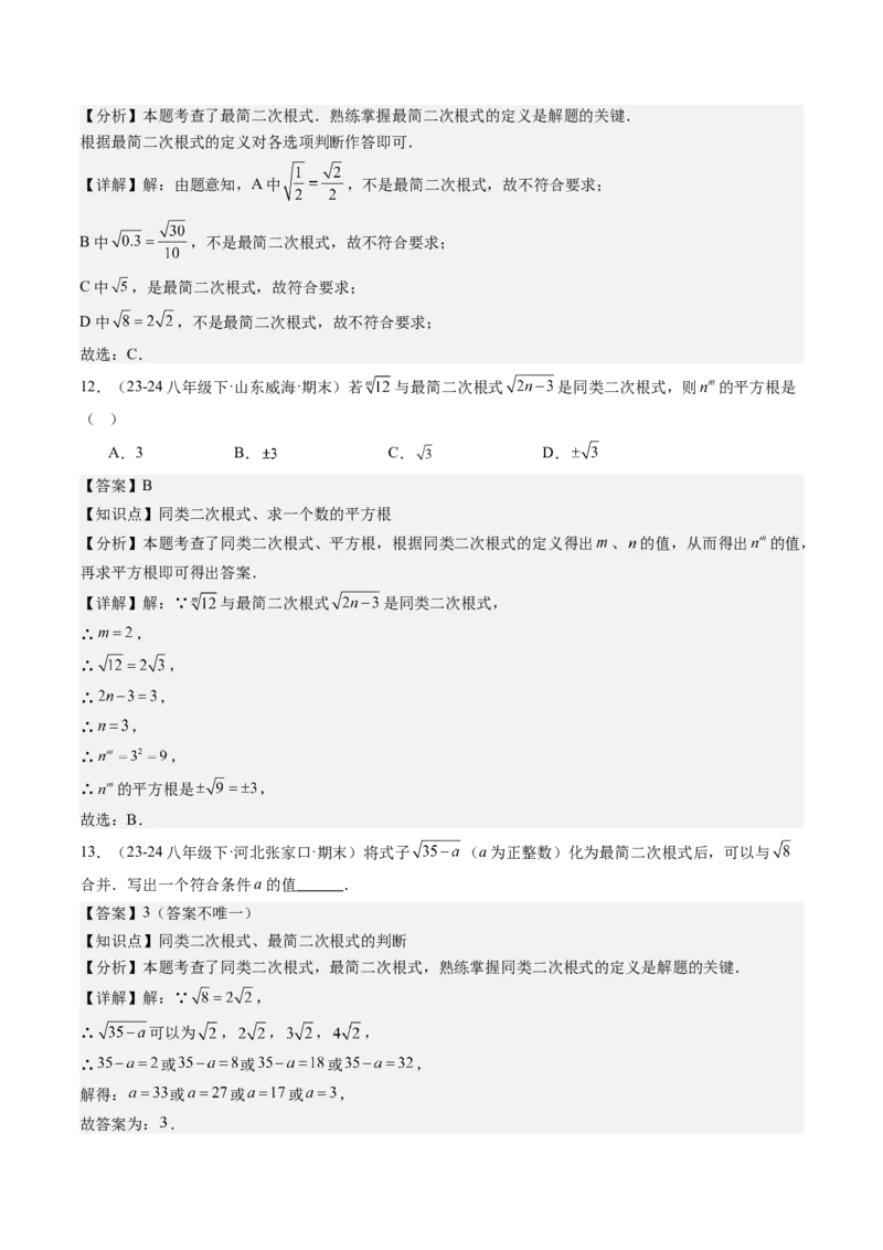 八下期末真题百题大通关（184题42题型）（提升版）教师版_初中数学_八年级数学下册（人教版）_期末专项复习-U276_2025版