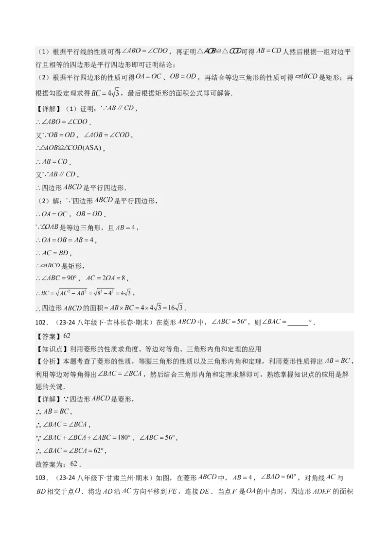 八下期末真题百题大通关（184题42题型）（提升版）教师版_初中数学_八年级数学下册（人教版）_期末专项复习-U276_2025版