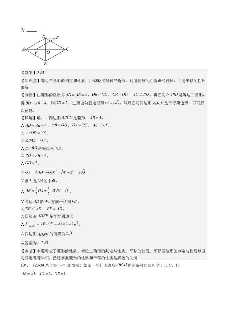 八下期末真题百题大通关（184题42题型）（提升版）教师版_初中数学_八年级数学下册（人教版）_期末专项复习-U276_2025版
