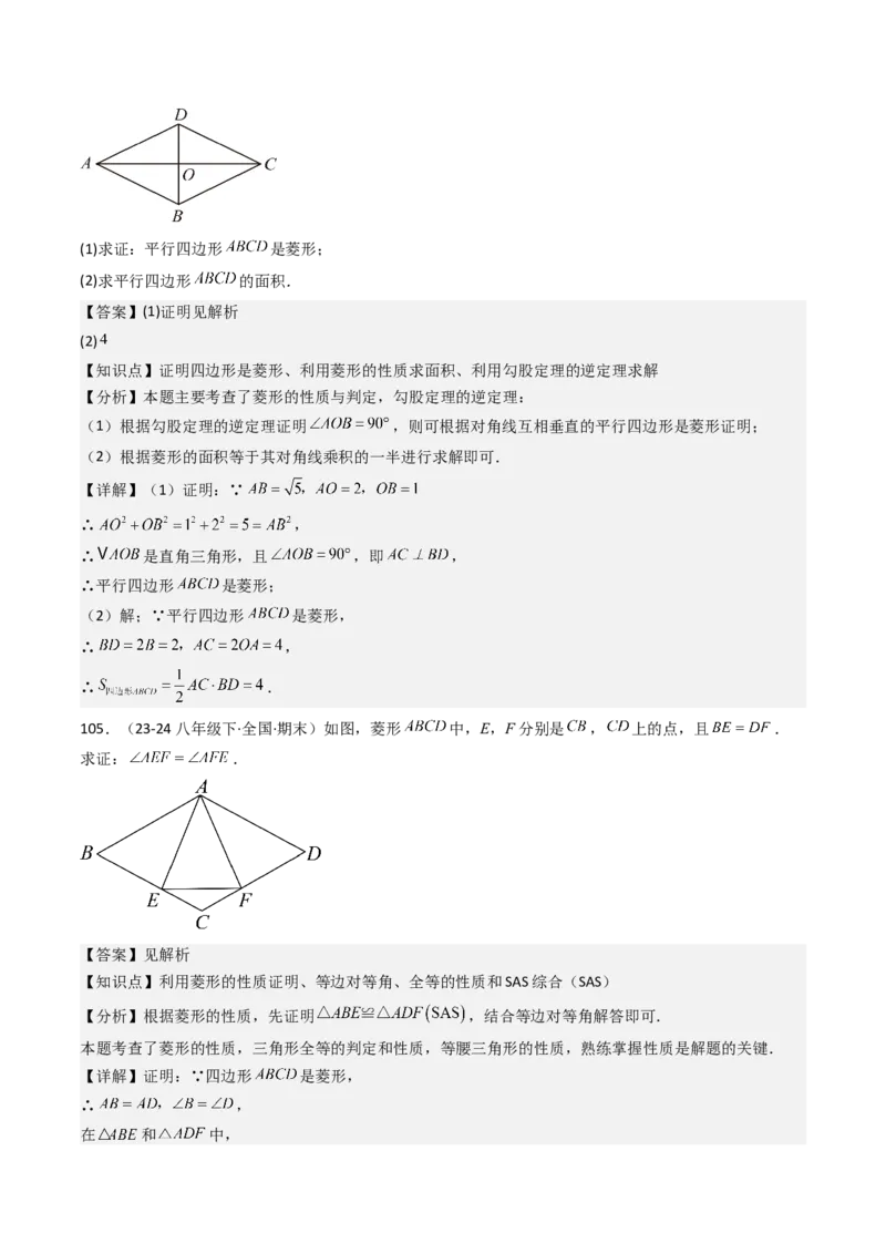 八下期末真题百题大通关（184题42题型）（提升版）教师版_初中数学_八年级数学下册（人教版）_期末专项复习-U276_2025版