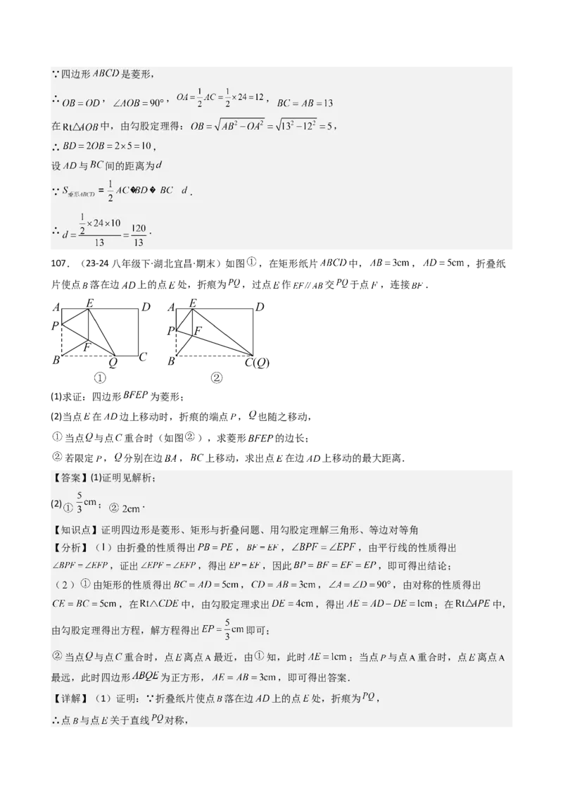 八下期末真题百题大通关（184题42题型）（提升版）教师版_初中数学_八年级数学下册（人教版）_期末专项复习-U276_2025版