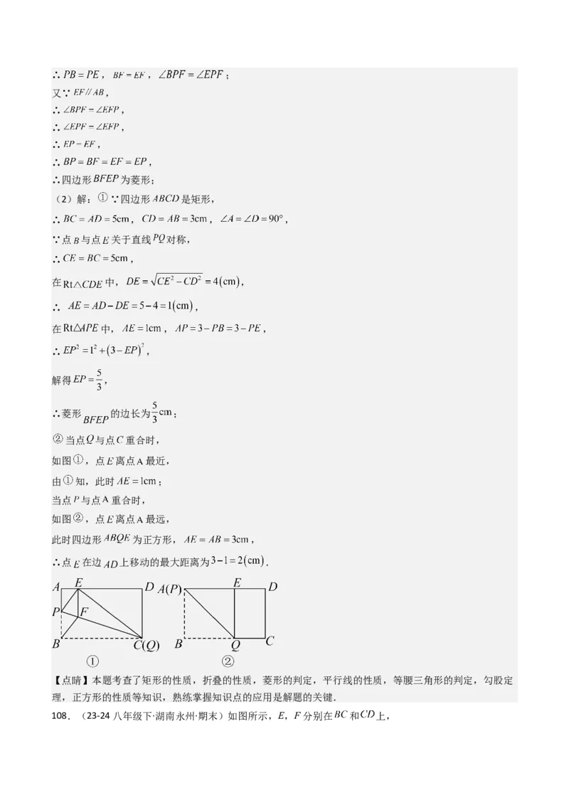 八下期末真题百题大通关（184题42题型）（提升版）教师版_初中数学_八年级数学下册（人教版）_期末专项复习-U276_2025版