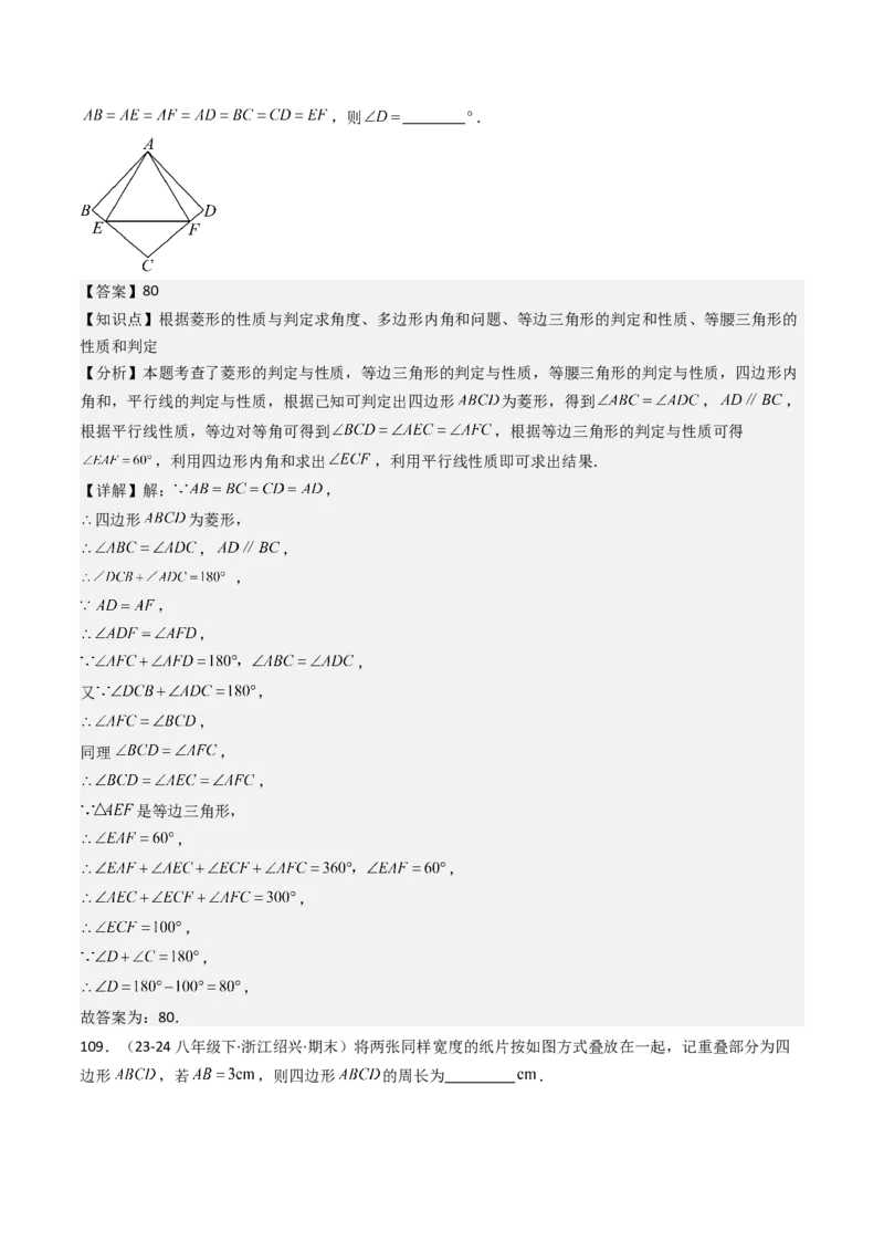 八下期末真题百题大通关（184题42题型）（提升版）教师版_初中数学_八年级数学下册（人教版）_期末专项复习-U276_2025版