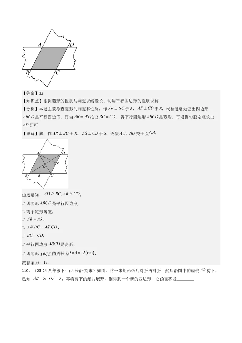 八下期末真题百题大通关（184题42题型）（提升版）教师版_初中数学_八年级数学下册（人教版）_期末专项复习-U276_2025版