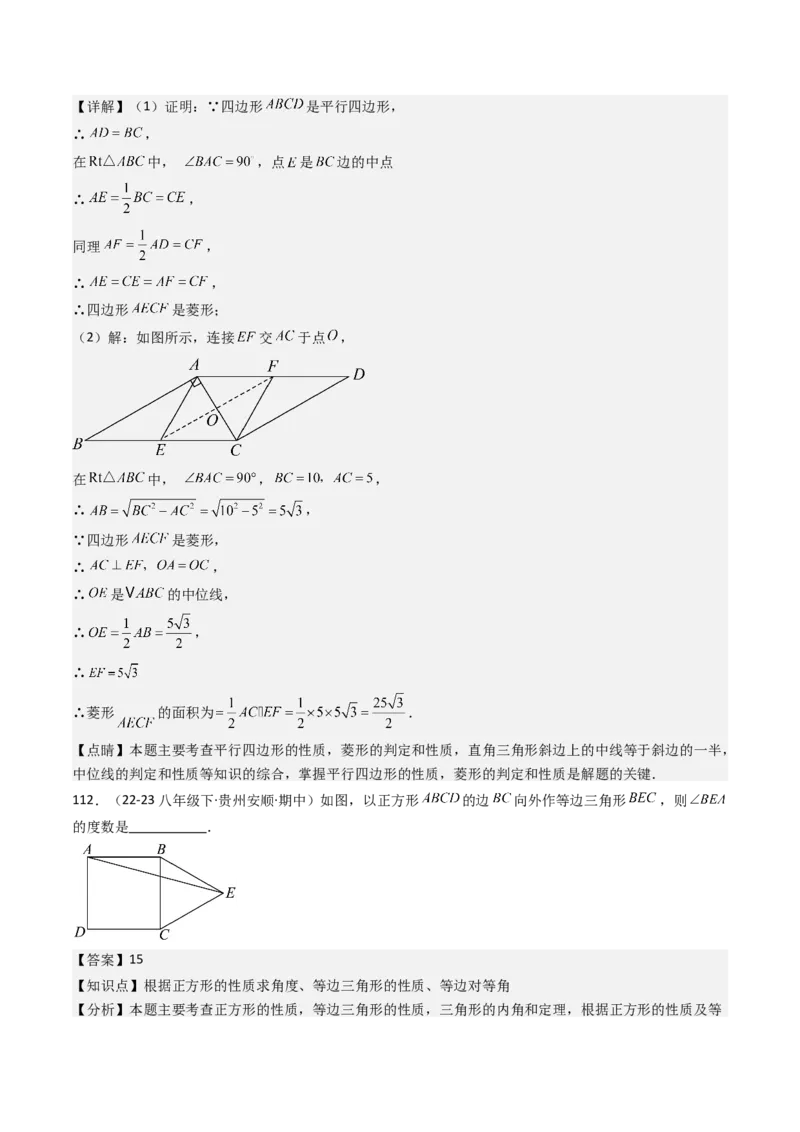 八下期末真题百题大通关（184题42题型）（提升版）教师版_初中数学_八年级数学下册（人教版）_期末专项复习-U276_2025版