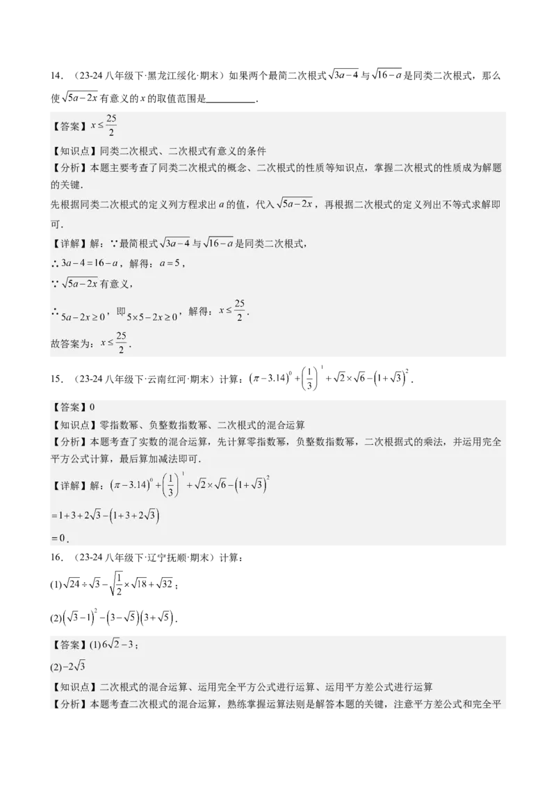 八下期末真题百题大通关（184题42题型）（提升版）教师版_初中数学_八年级数学下册（人教版）_期末专项复习-U276_2025版