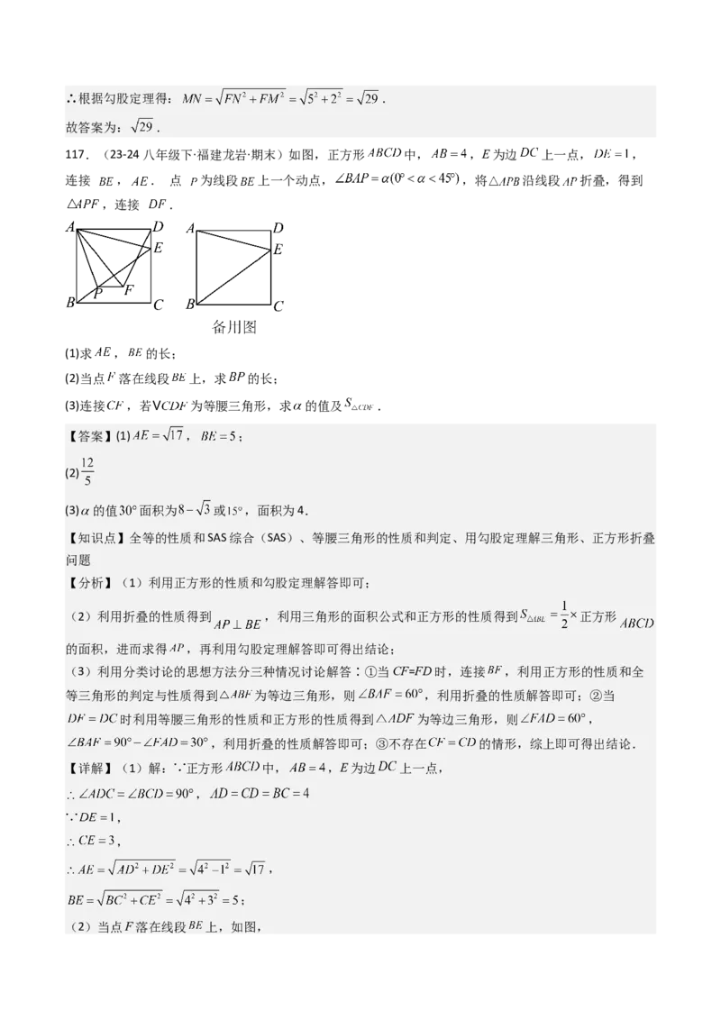 八下期末真题百题大通关（184题42题型）（提升版）教师版_初中数学_八年级数学下册（人教版）_期末专项复习-U276_2025版