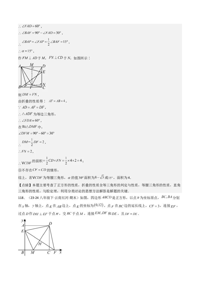 八下期末真题百题大通关（184题42题型）（提升版）教师版_初中数学_八年级数学下册（人教版）_期末专项复习-U276_2025版