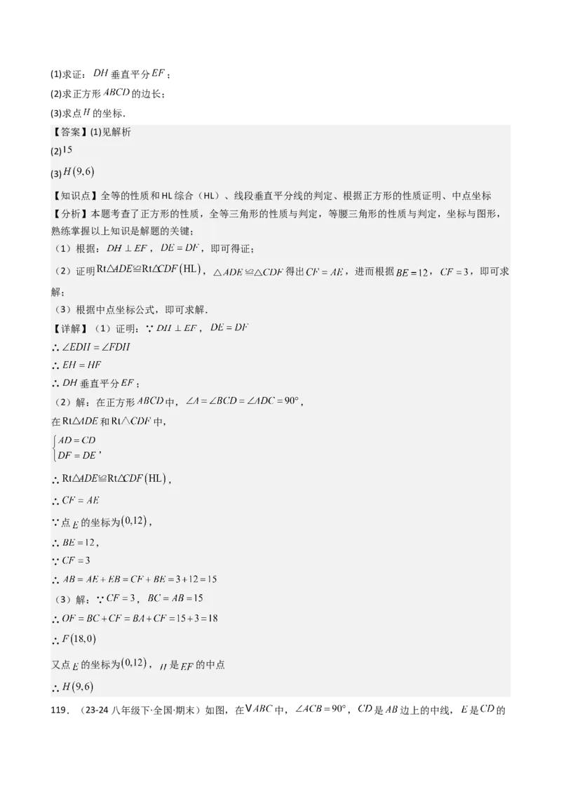 八下期末真题百题大通关（184题42题型）（提升版）教师版_初中数学_八年级数学下册（人教版）_期末专项复习-U276_2025版