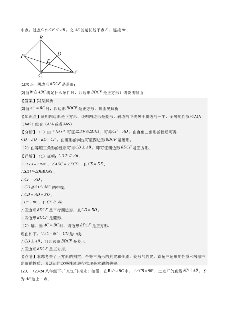 八下期末真题百题大通关（184题42题型）（提升版）教师版_初中数学_八年级数学下册（人教版）_期末专项复习-U276_2025版