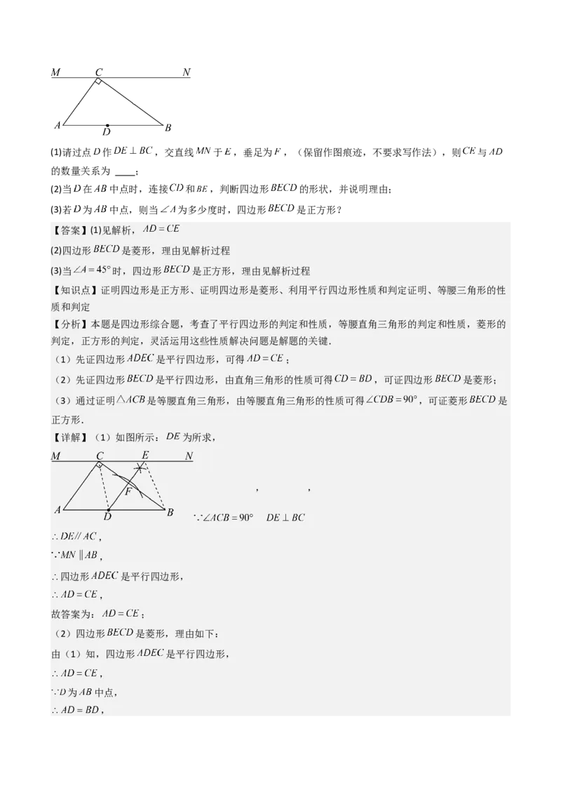 八下期末真题百题大通关（184题42题型）（提升版）教师版_初中数学_八年级数学下册（人教版）_期末专项复习-U276_2025版
