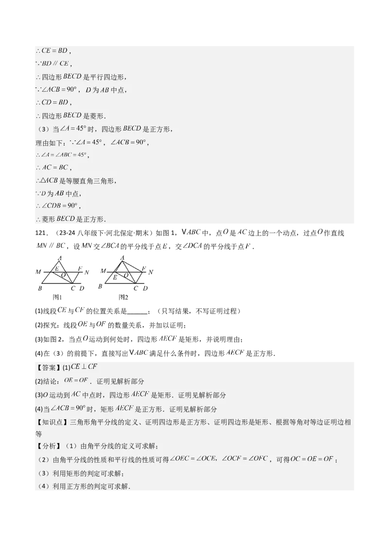 八下期末真题百题大通关（184题42题型）（提升版）教师版_初中数学_八年级数学下册（人教版）_期末专项复习-U276_2025版