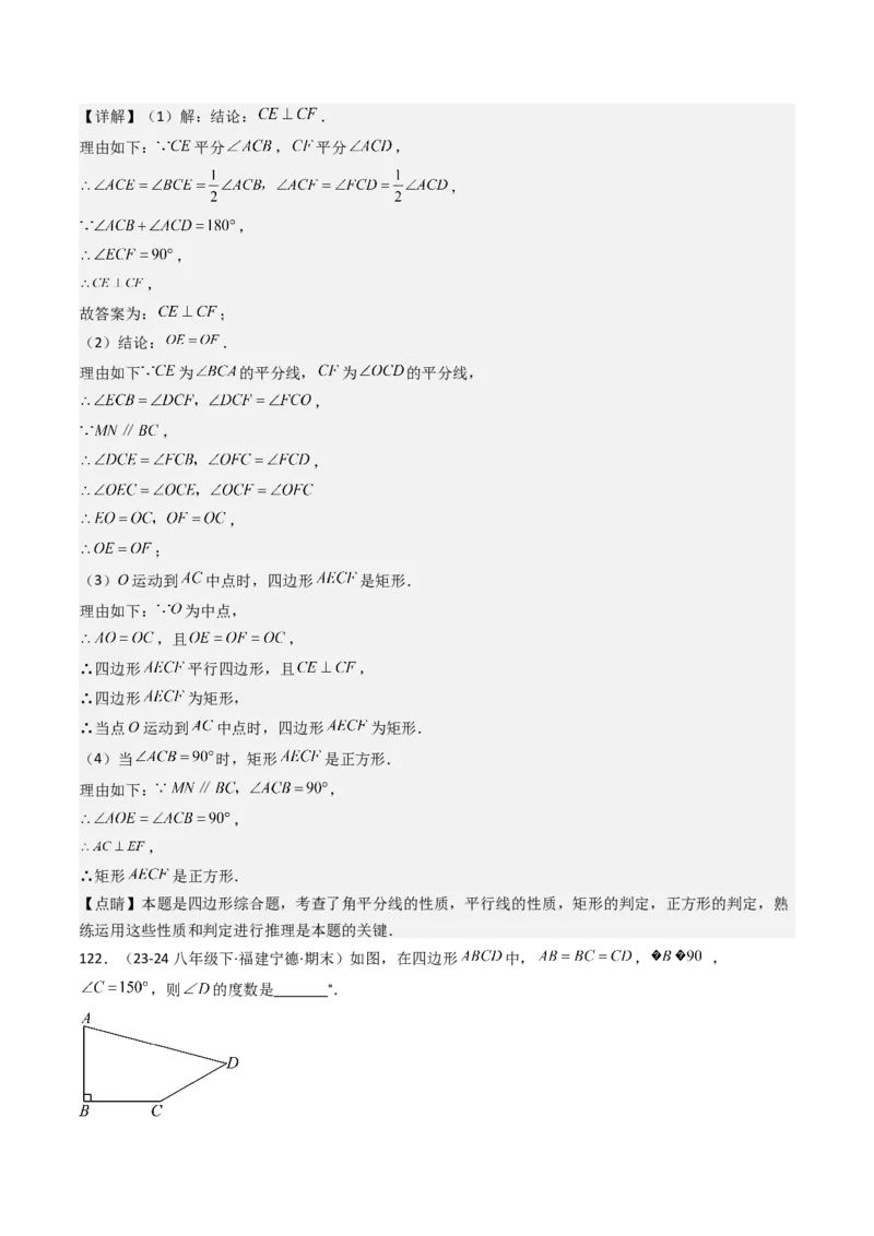 八下期末真题百题大通关（184题42题型）（提升版）教师版_初中数学_八年级数学下册（人教版）_期末专项复习-U276_2025版