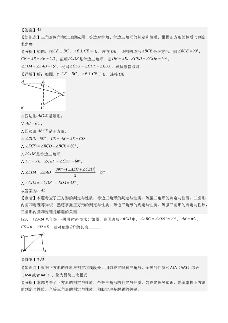 八下期末真题百题大通关（184题42题型）（提升版）教师版_初中数学_八年级数学下册（人教版）_期末专项复习-U276_2025版