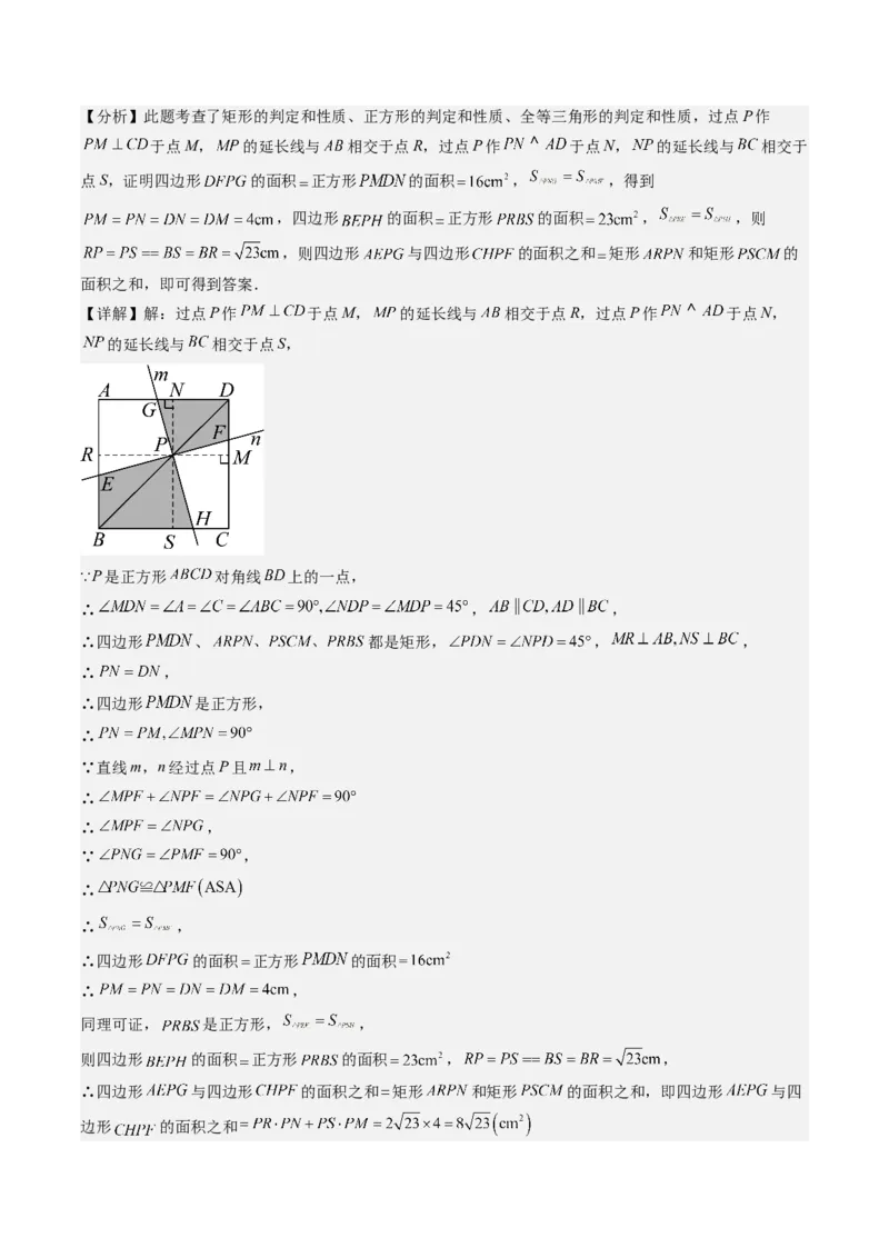 八下期末真题百题大通关（184题42题型）（提升版）教师版_初中数学_八年级数学下册（人教版）_期末专项复习-U276_2025版