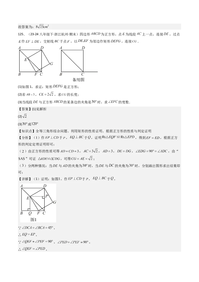 八下期末真题百题大通关（184题42题型）（提升版）教师版_初中数学_八年级数学下册（人教版）_期末专项复习-U276_2025版