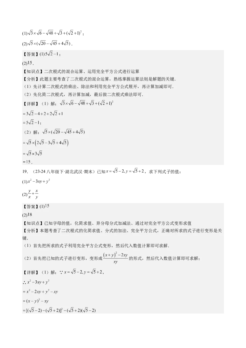 八下期末真题百题大通关（184题42题型）（提升版）教师版_初中数学_八年级数学下册（人教版）_期末专项复习-U276_2025版