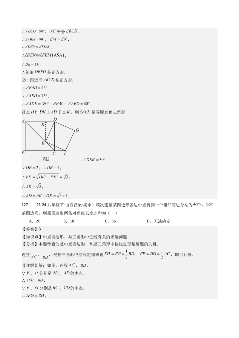 八下期末真题百题大通关（184题42题型）（提升版）教师版_初中数学_八年级数学下册（人教版）_期末专项复习-U276_2025版