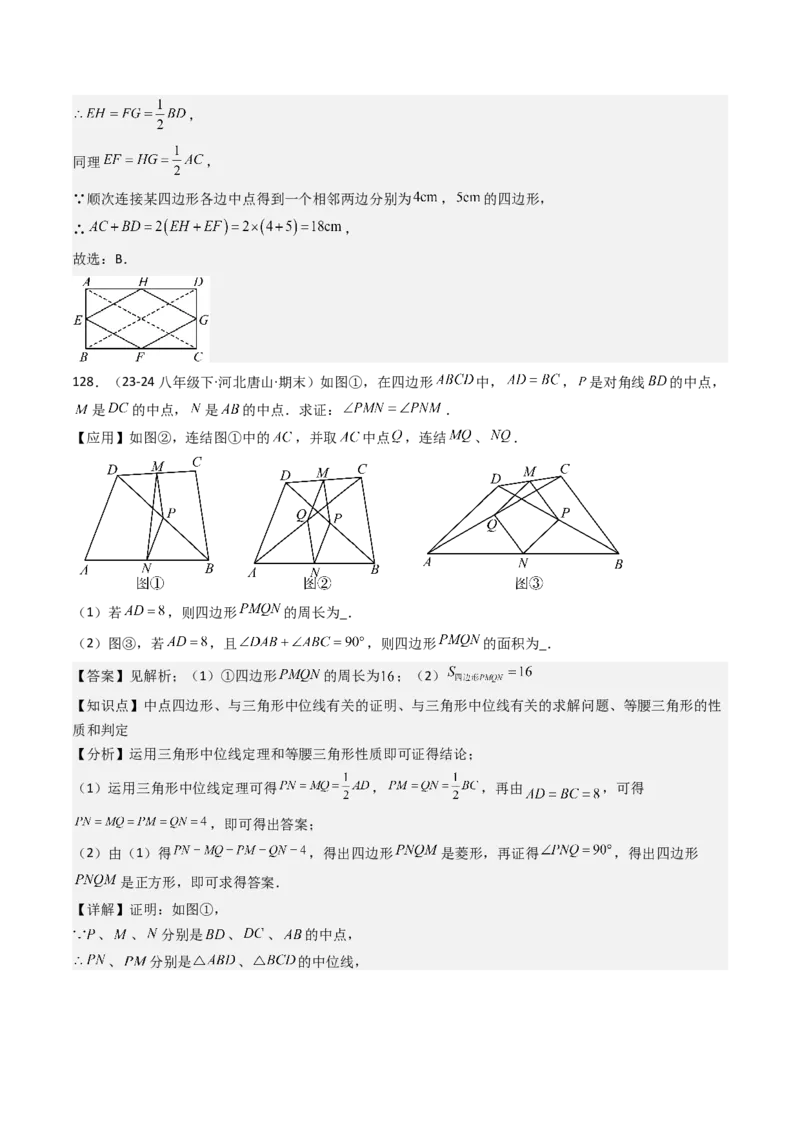八下期末真题百题大通关（184题42题型）（提升版）教师版_初中数学_八年级数学下册（人教版）_期末专项复习-U276_2025版