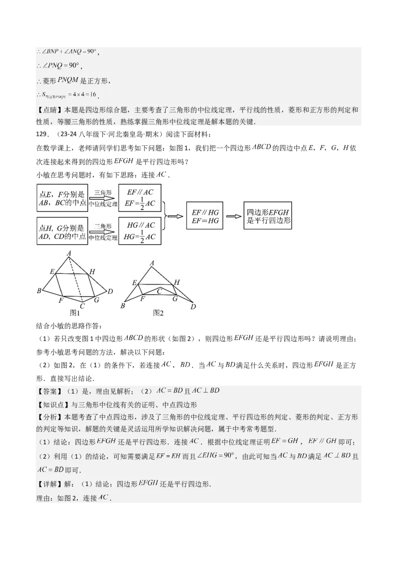 八下期末真题百题大通关（184题42题型）（提升版）教师版_初中数学_八年级数学下册（人教版）_期末专项复习-U276_2025版