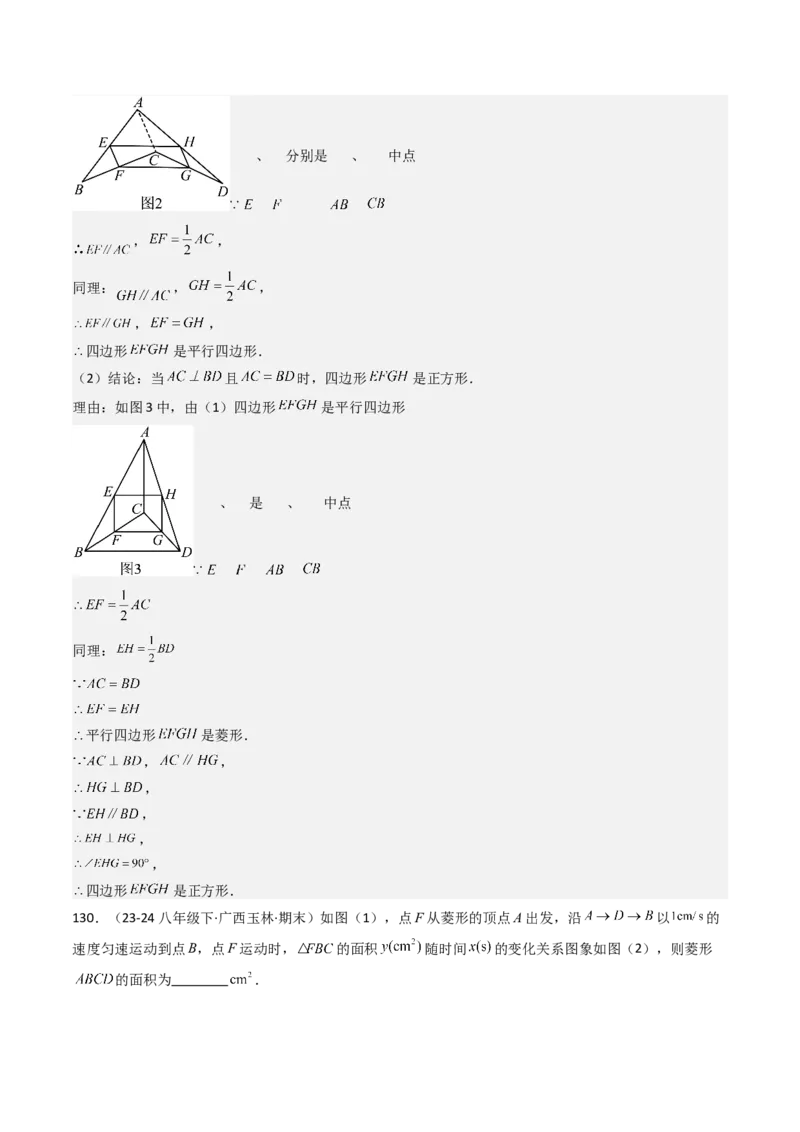 八下期末真题百题大通关（184题42题型）（提升版）教师版_初中数学_八年级数学下册（人教版）_期末专项复习-U276_2025版